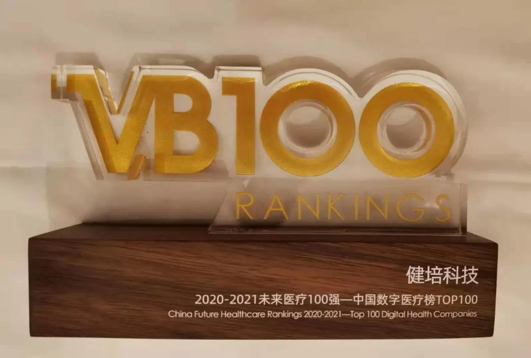 喜讯：中国未来医疗100强公布，谈球吧科技荣登数字医疗榜TOP32