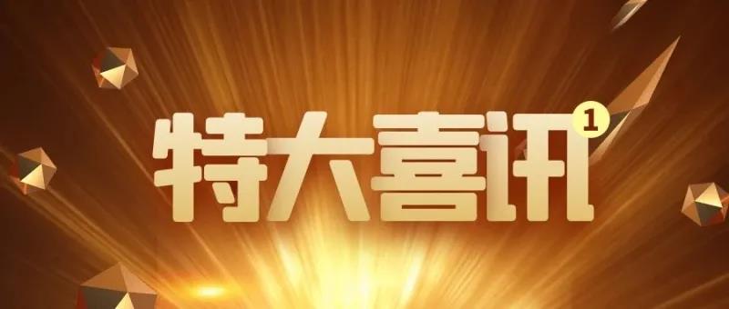 喜讯：谈球吧科技成功入围人工智能优秀应用解决方案名单