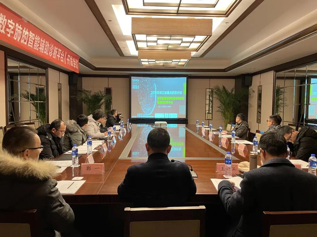 浙江省重点研发计划《基于影像组学和数字肺的智能辅助诊断平台》中期会议成功举办