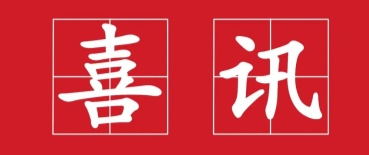 喜讯：谈球吧影像云平台成功入选杭州市优秀人工智能典型应用产品