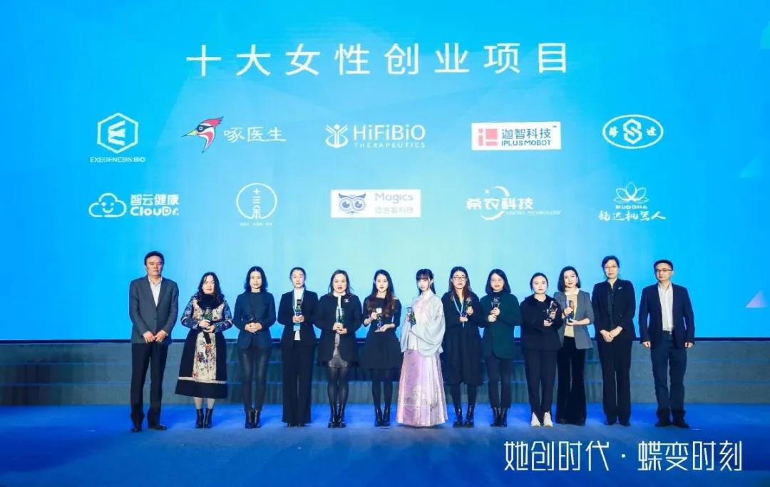 “啄医生”荣获“2020杭州市十大女性创业项目”殊荣