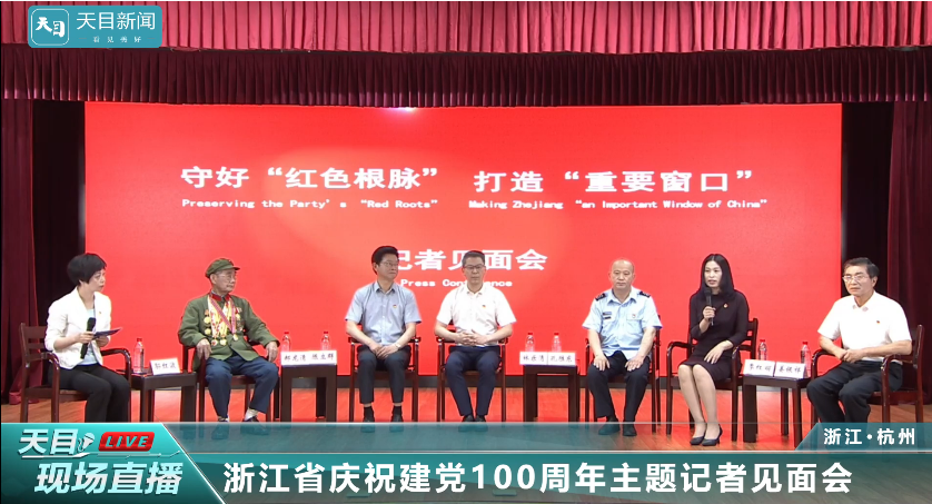 浙江省庆祝建党100周年主题记者见面会，谈球吧科技季红丽答记者问