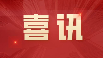喜讯：“浙江省谈球吧科技医学人工智能高新技术企业研究开发中心”通过认定