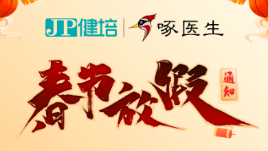 2022春节放假通知 | 恭祝虎年大吉，新春快乐！