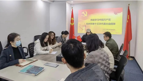 谈球吧党支部召开会议传达学习杭州市第十三次党代会精神