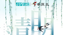 放假通知：有一种思念叫“清明”