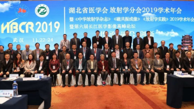 湖北省医学会放射学分会2019年学术年会成功召开