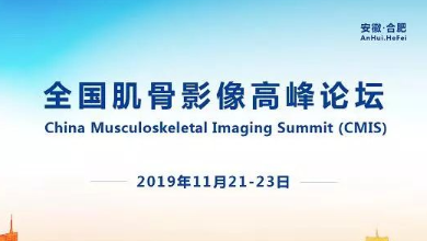 “啄医生”骨科AI系统亮相全国肌骨影像高峰论坛