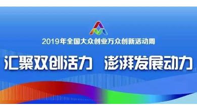 全国进入“双创活动周” 时间，人工智能唱主角