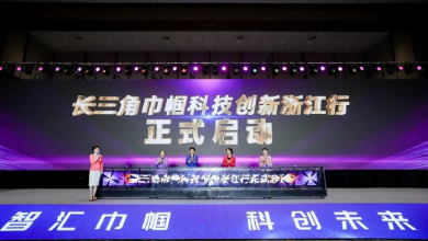 长三角巾帼科技创新浙江行暨浙江省首届巾帼科技创新周在杭州隆重开幕