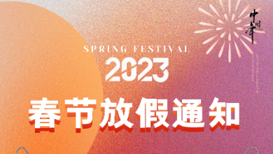展望未来，前“兔”无量，开启健康中国建设新纪元！