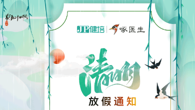 清明放假通知：一年一清明，一岁一追思