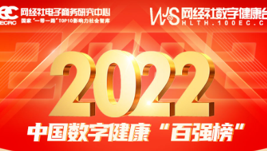 喜讯：谈球吧科技再次荣登《2022年度中国数字健康 “百强榜”》