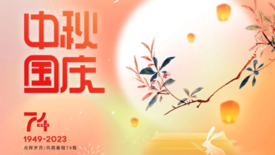 双节同庆：喜迎中秋，共度国庆！