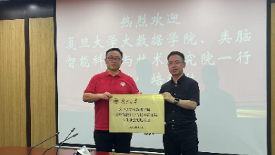 复旦大学大数据学院、类脑智能科学与技术研究院师生联合走进谈球吧科技