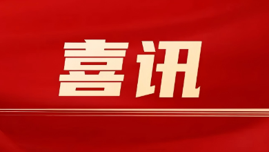 喜讯：谈球吧科技荣登“萧山区百强企业”