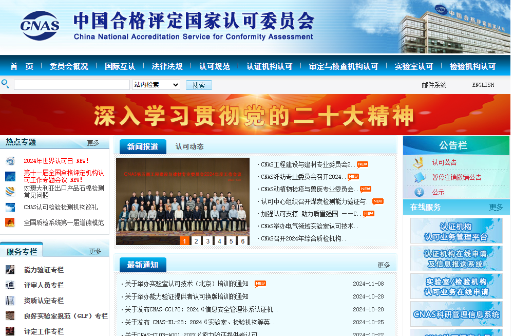 CNAS认证怎么查询?CNAS认证查询官网(图1) CNAS认证怎么查询?CNAS认证查询官网(图1)