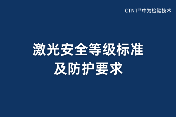 ���ⰲȫ�ȼ���׼������Ҫ��(ͼ1)