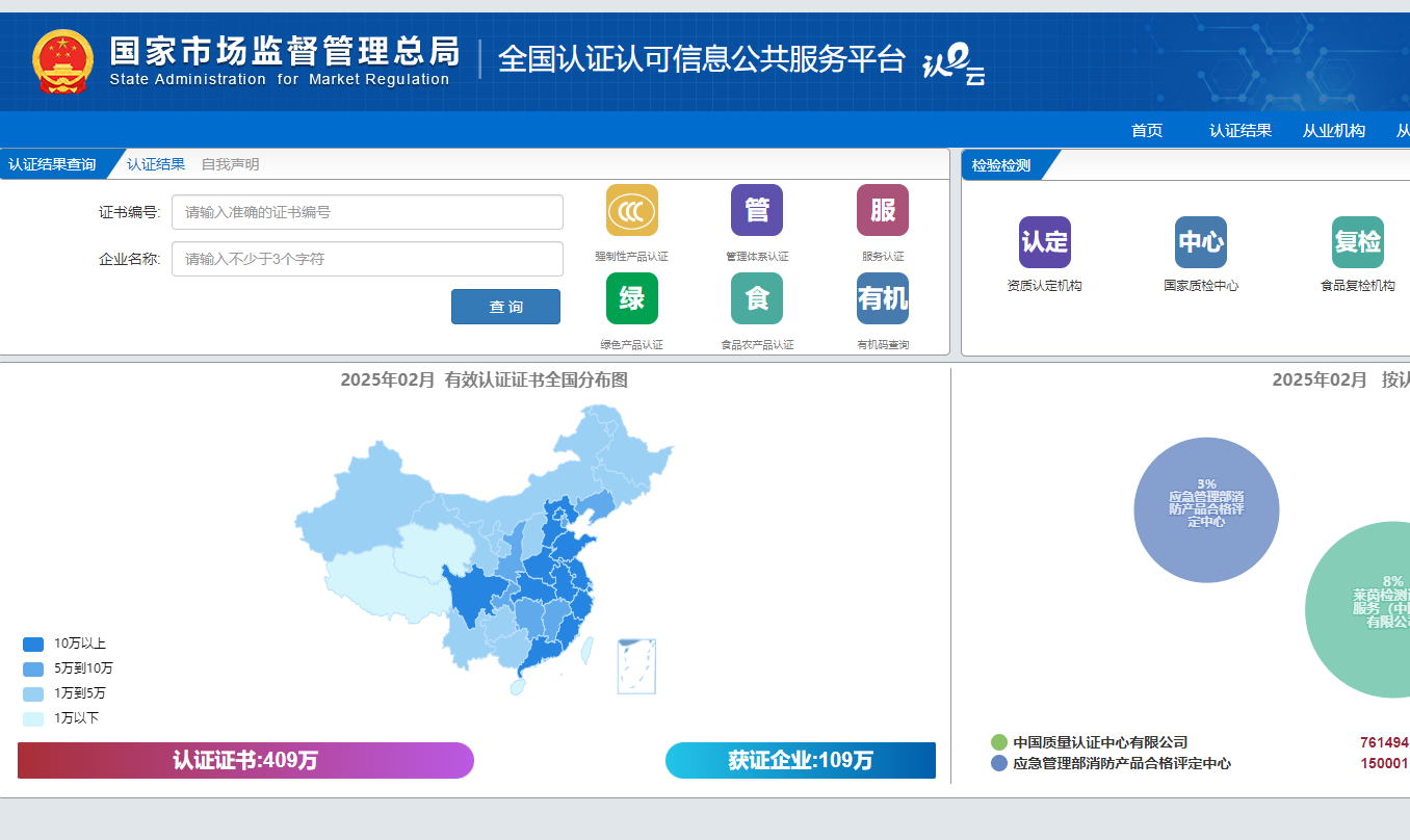 CCC认证是什么?CCC认证证书怎么查询?(图1) CCC认证是什么?CCC认证证书怎么查询?(图1)