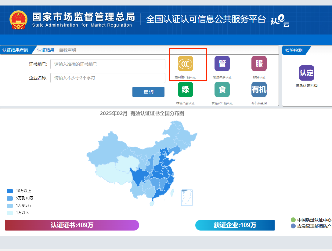 CCC认证是什么?CCC认证证书怎么查询?(图3) CCC认证是什么?CCC认证证书怎么查询?(图3)