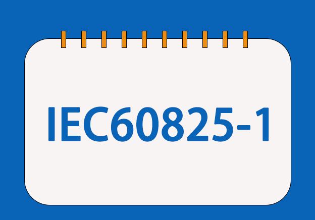 IEC 60825-1׼רҵ