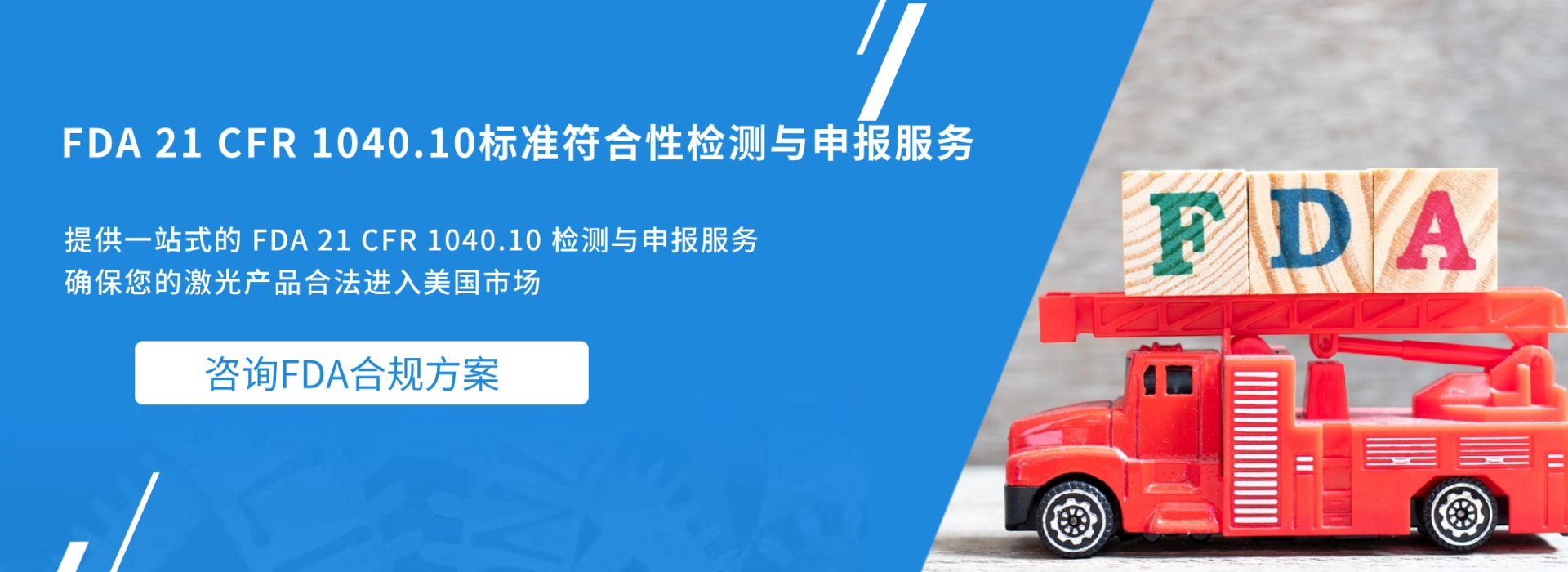 FDA 21 CFR 1040.10׼Լ걨(ͼ1)