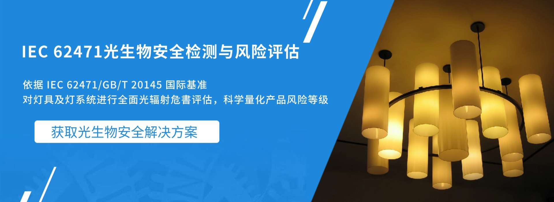 IEC 62471 ﰲȫ(ͼ1)